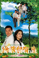 [TVB][2007][缘来自有机][陈锦鸿/伍咏薇/元华][国粤双语无字][GOTV源码/MKV][20集全/单集约840M]