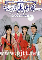 [TVB][2005][西厢奇缘][叶璇/吴卓羲/胡杏儿][国粤双语外挂中字][GOTV源码/TS][20集全/单集约880M]