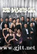 [TVB][2008][珠光宝气][邵美琪/黎姿/蔡少芬][国粤双语中字][高清翡翠台][82集全/每集约430M]