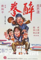 [中国香港][1978][醉拳][成龙/黄正利/袁小田][国粤双语中字][1080P][MKV/2.39G]