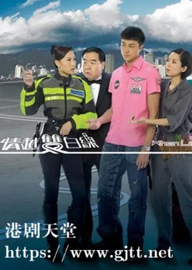 [TVB][2010][情越双白线][郑则仕/徐子珊/黄浩然][国粤双语外挂简繁SRT中字][GOTV源码/MKV][20集全/单集约810M]