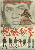 [中国香港][1978][蛇鹤八步][成龙/苗可秀/金刚][国粤双语中字][MKV/5.43G/1080P]