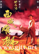[中国香港][1997][黄飞鸿之西域雄狮][李连杰/关之琳/熊欣欣][国粤双语中字][1080P][MKV/8.81G]