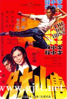 [中国香港][1971][唐山大兄][李小龙/田俊/衣依][国粤双语中字][1080P][MKV/2.57G]