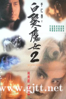 [中国香港][1993][白发魔女传2][林青霞/陈锦鸿/钟丽缇][国粤双语中字][1080P][MKV/2.07G]