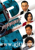 [TVB][2006][刑事情报科][林保怡/伍咏薇/王喜][国粤双语外挂字幕][GOTV源码/TS][20集全/单集约920M]