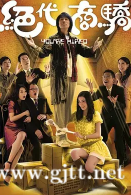 [TVB][2009][绝代商骄][黄子华/佘诗曼/李绮虹][国粤双语中字][翡翠台/1080i][22集全/每集约3G]