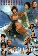 [TVB][1999][雪山飞狐][黄日华/陈锦鸿/邵美琪][国粤双语中字][武术台源码/TS][40集全/每集约740M]