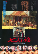 [中国香港][1988][七小福][洪金宝/郑佩佩/林正英][国粤双语特效中字][MKV/1080P/1.77G]