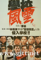 [中国香港][1988][学校风云][袁洁莹/张耀扬/刘松仁][国粤双语中字][1080P][MKV/5.11G]