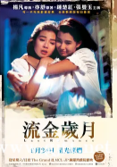 [中国香港][1988][流金岁月][钟楚红/张曼玉][国粤双语中字][1080P][MKV/3.98G]