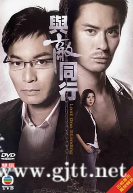 [TVB][2008][与敌同行][郭晋安/郑嘉颖/蒙嘉慧][国粤双语内封简繁中字][GOTV源码/MKV][22集全/单集约810M]