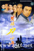 [TVB][2003][英雄 · 刀 · 少年][吴卓羲/杨思琦/杨怡][国粤双语外挂中字][GOTV源码/TS][20集全/每集约890M]