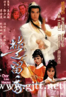 [TVB][1979][楚留香传奇][郑少秋/赵雅芝/吴孟达][国粤双语外挂中字][GOTV源码/TS][65集全/每集约800M]