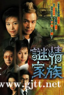 [TVB][2006][谜情家族][郭晋安/伍咏薇/黎耀祥][国粤双语内封简繁中字][GOTV源码/MKV][20集全/每集约820M]