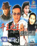 [ATV][1996][千王之王重出江湖][谢贤/刘松仁/黄仲昆][国粤双语中字][FOX源码/1080P][40集全/每集约1.5G]