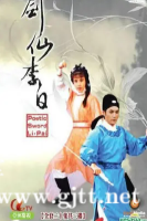 [ATV][1983][剑仙李白][刘松仁/江汉/王伟][国粤双语外挂中字][Mytvsuper源码/1080P][20集全/每集约1.4G]