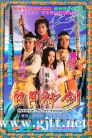 [TVB][1991][日月神剑两部合集][张卫健/郭晋安/杨羚][国粤双语中字][GOTV源码/MKV][共40集/每集约830M]