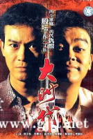 [TVB][1992][大时代][郑少秋/刘青云/周慧敏][国粤双语中字][翡翠台重映版/1080i][40集全/单集约1.8G]