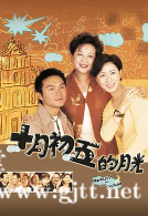 [TVB][2000][澳门街][张智霖/佘诗曼/薛家燕][国粤双语中字][翡翠台重映版/1080i][20集全/单集约1.8G]