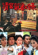 [TVB][1994][清宫气数录][陈松伶/何宝生/梁小冰][国粤双语外挂中字][GOTV源码/TS][20集全/每集约970M]