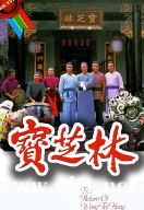 [TVB][1984][宝芝林][刘德华/汤镇业/蓝洁瑛][国粤双语外挂中字][GOTV源码/MKV][20集全/每集约800M]