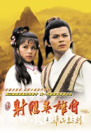 [TVB][1983][射雕英雄传][黄日华/翁美玲][国粤双语中字][武术台源码/TS][59集全/每约集700M]