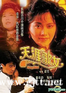 [TVB][1989][天涯歌女][陈松伶/黎明/关礼杰][国语/粤语外挂中字][GOTV源码/TS][20集全/每集约800M]