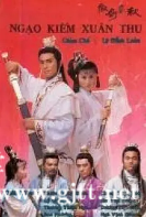 [TVB][1990][傲剑春秋][邵仲衡/钟淑慧/商天娥][国粤双语中字][GOTV源码/MKV][20集全/单集约800M]