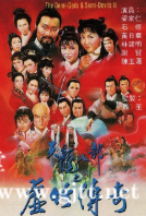 [TVB][1982][天龙八部之虚竹传奇][汤镇业/黄日华/梁家仁][国粤双语中字][GOTV源码/MKV][20集全/单集约800M]