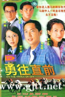[TVB][2001][勇往直前][马浚伟/蔡少芬/赵学而][国粤双语外挂中字][GOTV源码/MKV][40集全/每集约830M]