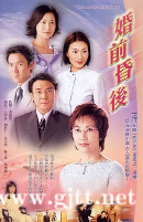 [TVB][2001][婚前昏后][汪明荃/刘松仁/张可颐][国语/粤语外挂中字][GOTV源码/TS][25集全/单集约820M]