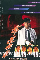 [TVB][1991][命运快车][林文龙/戴志伟/郑伊健][国粤双语无字][GOTV源码/MKV][20集全/单集约830M]