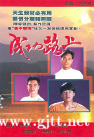 [TVB][1990][成功路上][郭晋安/周海媚/罗嘉良][国粤双语无字][GOTV源码/MKV][40集全/单集约780M]