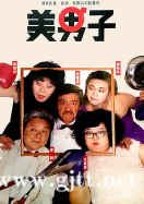 [中国香港][1987][美男子][黎明/吴耀汉/郑裕玲][国粤双语中字][1080P/MKV/4.1G]