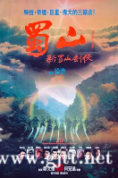 [中国香港][1983][蜀山：新蜀山剑侠][元彪/郑少秋/林青霞][国粤双语中字][1080P][MKV/6.24G]