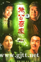 [TVB][2006][施公奇案][欧阳震华\郭可盈\陈浩民][国粤双语中字][翡翠台/1080i][20集全/每集约2.9G]