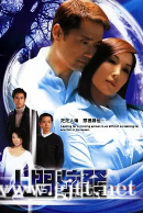 [TVB][2005][人间蒸发][苗侨伟/吴美珩/许绍雄][国粤双语外挂中字][GOTV源码/MKV][20集全/单集约820M]