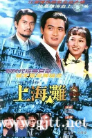 [TVB][1980][上海滩][周润发/赵雅芝/吕良伟][国粤双语/繁简精校字幕][翡翠台/1080i][25集全/单集约3G]