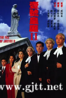 [TVB][1993][壹号皇庭2][欧阳震华/陈秀雯/陶大宇][国粤双语中字][GOTV源码/MKV][15集全/每集850M]