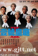 [TVB][1994][壹号皇庭3][欧阳震华/陈秀雯/陶大宇][国粤双语中字][GOTV源码/MKV][20集全/每集840M]