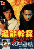 [TVB][1993][超能干探SuperCop][刘锡明/郭晋安/林颖娴][国粤双语外挂中字][GOTV源码/MKV][20集全/每集860M]