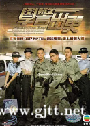 [TVB][2007][学警出更][陶大宇/郭羡妮/容祖儿][国粤双语外挂中字][GOTV源码/MKV][30集全/每集约790M]