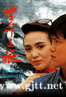 [TVB][1987][生命之旅][郑裕玲/周海媚/万梓良][国粤双语外挂中字][GOTV源码/MKV][59集全/每集约800M]