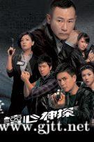 [TVB][2010][读心神探][林保怡/黄宗泽/田蕊妮][国粤双语中字][GOTV源码/MKV][20集全/每集约840M]