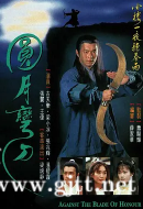 [TVB][1997][圆月弯刀][古天乐/梁小冰/温碧霞][国粤双语中字][武术台源码/TS][20集全/每约集750M]