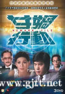 [ATV][1981][女娲行动][梁小龙/余安安/朱江][粤语外挂中字][Mytvsuper源码/1080P][10集全/每集1.3G]