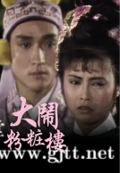 [ATV][1987][大闹粉妆楼][汤镇宗/叶玉萍/蔡倩儿][粤语中字][Mytvsuper源码/1080P][20集全/每集约1.4G]