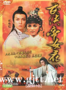 [ATV][1981][武侠帝女花][姜大卫/米雪/刘松仁][国粤双语中字][Mytvsuper源码/1080P][50集全/每集约1.7G]