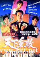 [ATV][1992][胜者为王2天下无敌][陈庭威/秦沛/吕颂贤][国粤双语外挂SRT简繁字幕][FOX源码/1080P][30集全/每集约1.3G]